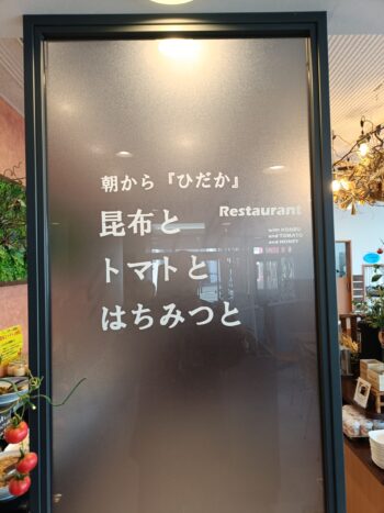 ホテルアネックスイン朝食会場看板